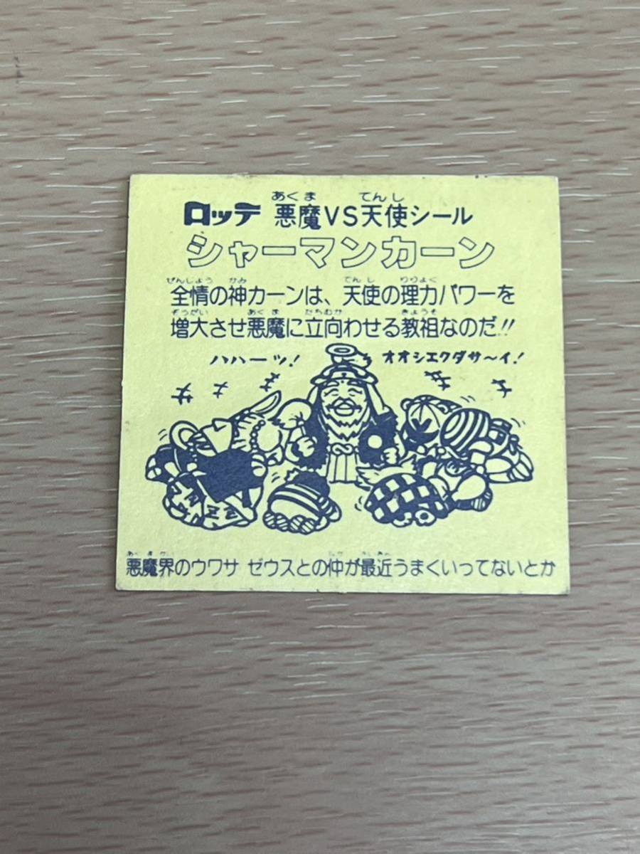 後払い手数料無料】 旧ビックリマンシール シャーマンカーン 裏台紙
