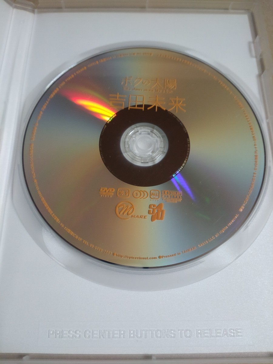 吉田未来　DVD「ボクの太陽」スパイスビジュアル　MMR-248_画像3