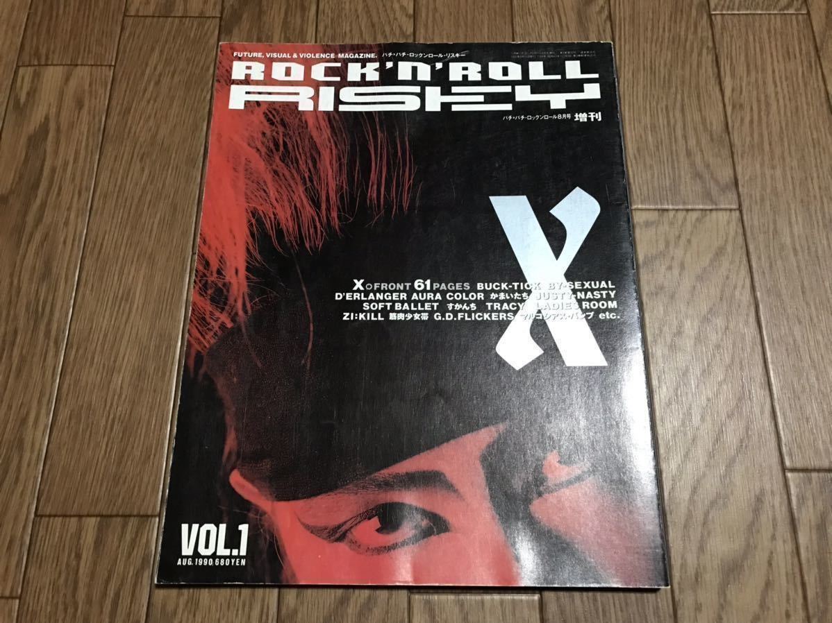 ★貴重★ロックンロールRISKY 1990年8月号 vol.1★BUCK-TICK特集 櫻井敦司 今井寿★表紙・巻頭特集★X エックス★桜井敦司_画像8