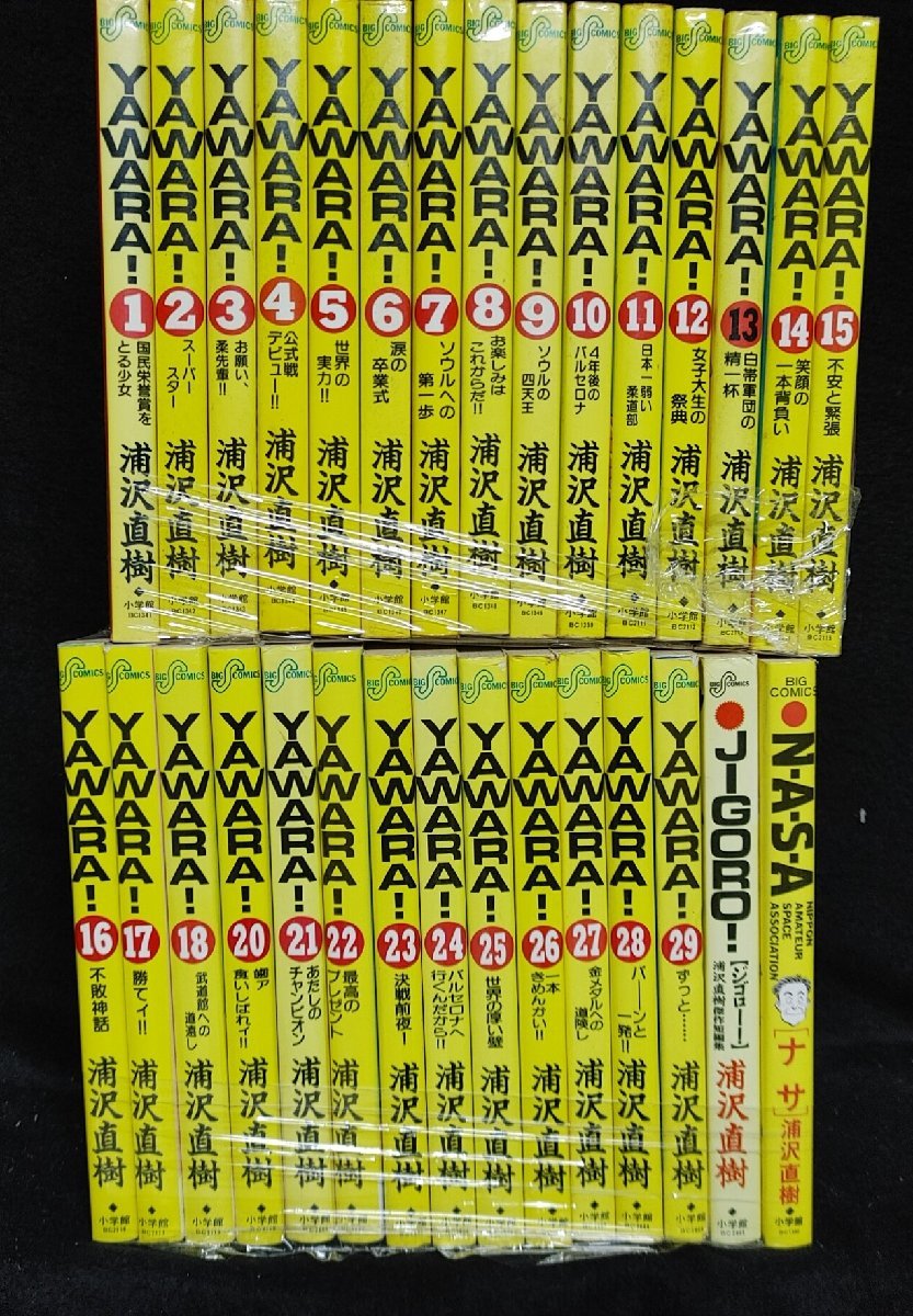 YAWARA! ヤワラ 全29巻　浦沢直樹 未手入れ_画像1