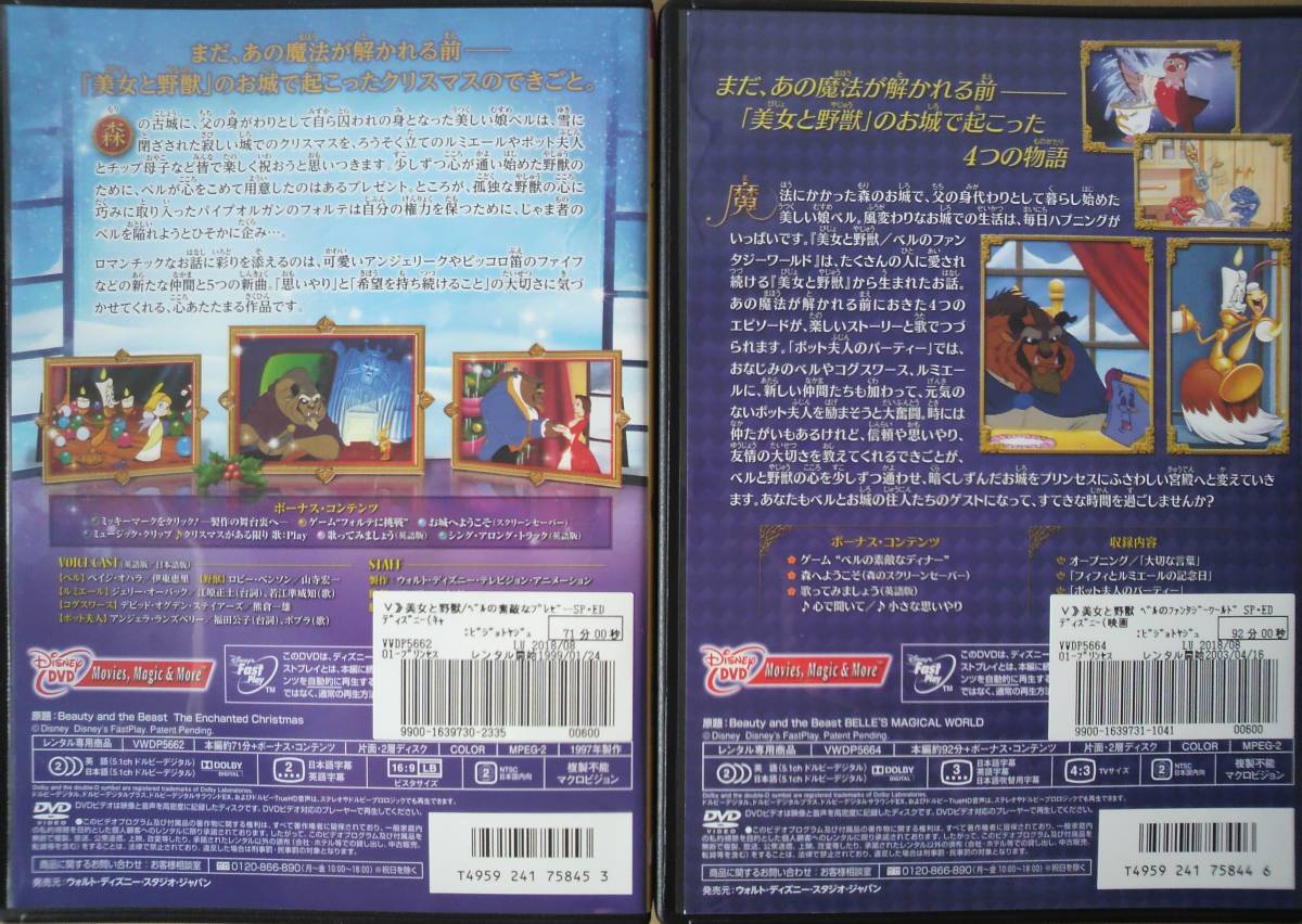 正規取扱店 ディズニー 美女と野獣 ベルのファンタジーワールド Dvd Productor Com Uy