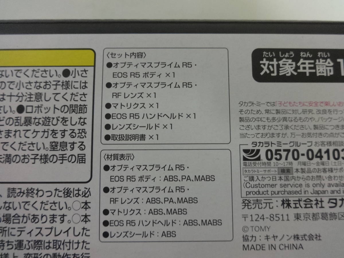 A693 未開封 フィギュア トランスフォーマー Canon OPTIMUS PRIME R5 国内正規品 テープ二度貼りなし_画像3