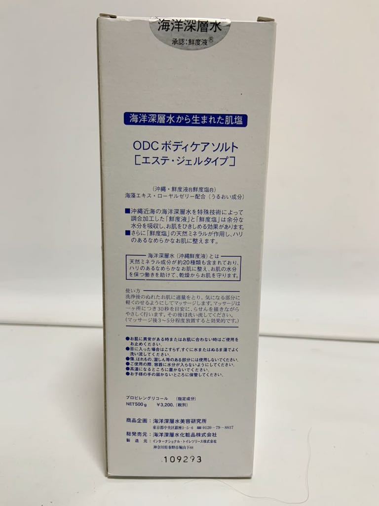 ミネラルたっぷり 沖縄 海洋深層水 肌塩 ODC ボディケアソルト 500g エステ・ジェル 美肌 未開封未使用品 海洋深層水美容研究所 1271n2600_画像4