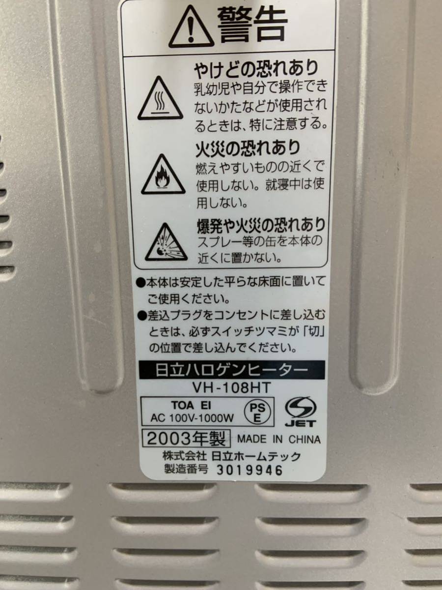 HITACHI 日立 ハロゲンヒーター VH-108HT 2003年製　330W/670W/1000W 3段階スイッチ 電気ストーブ 暖房器具 中古現状 191n0300_画像5