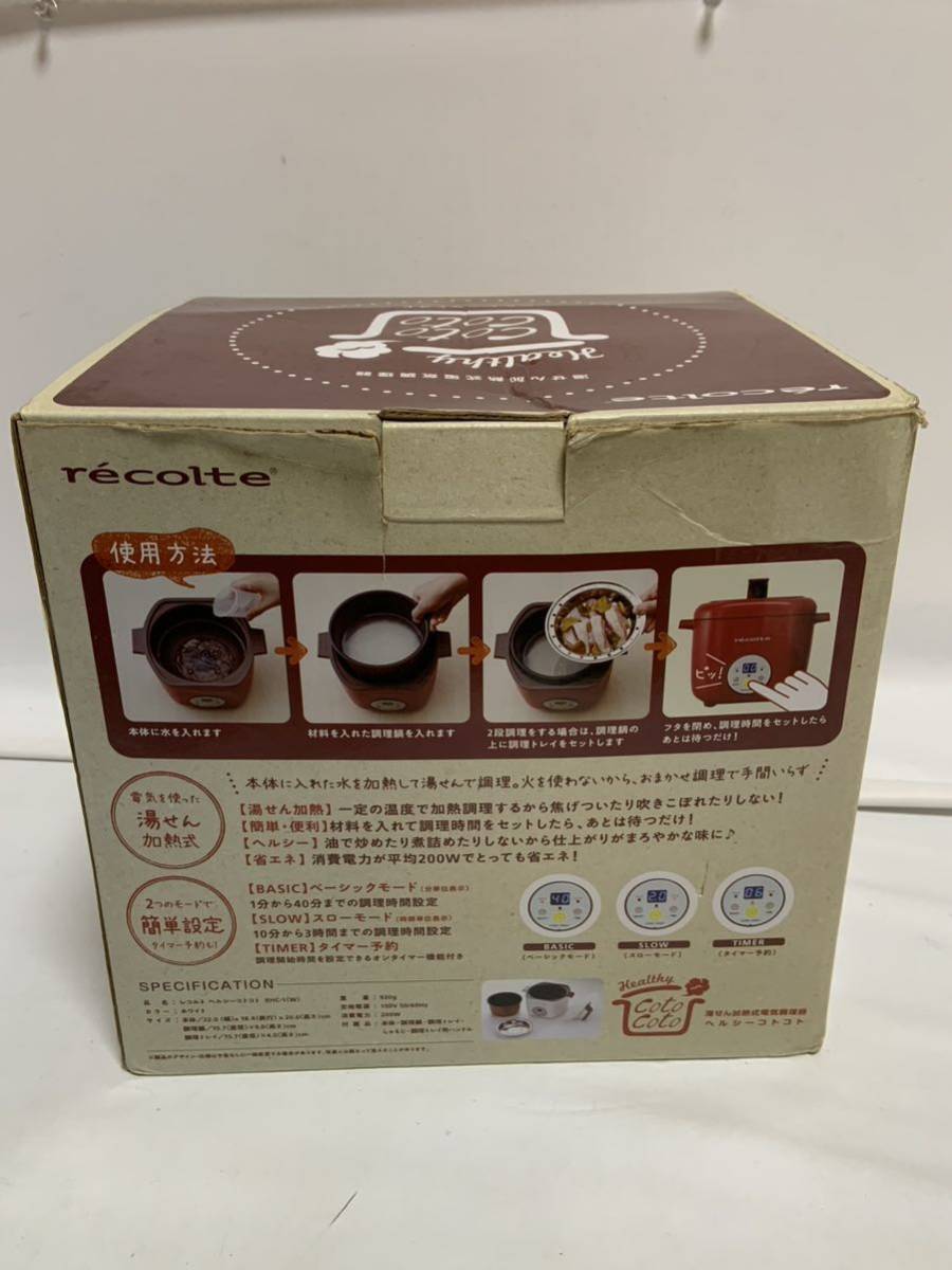未使用品 recolte レコルト ヘルシーコトコト RHC-1 湯せん加熱式電気調理器 2段調理 1164n2600_画像7