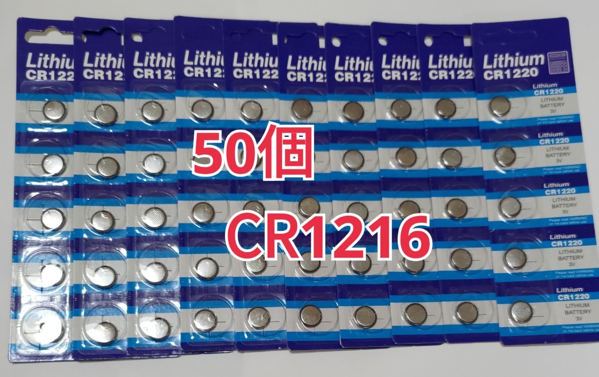 50 piece CR1216 button battery 