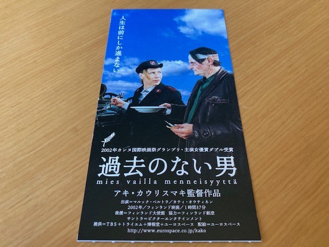 ★過去のない男★　前売り半券　アキ・カウリスマキ監督、マルック・ペルトラ、カティ・オウティネン　映画_画像1