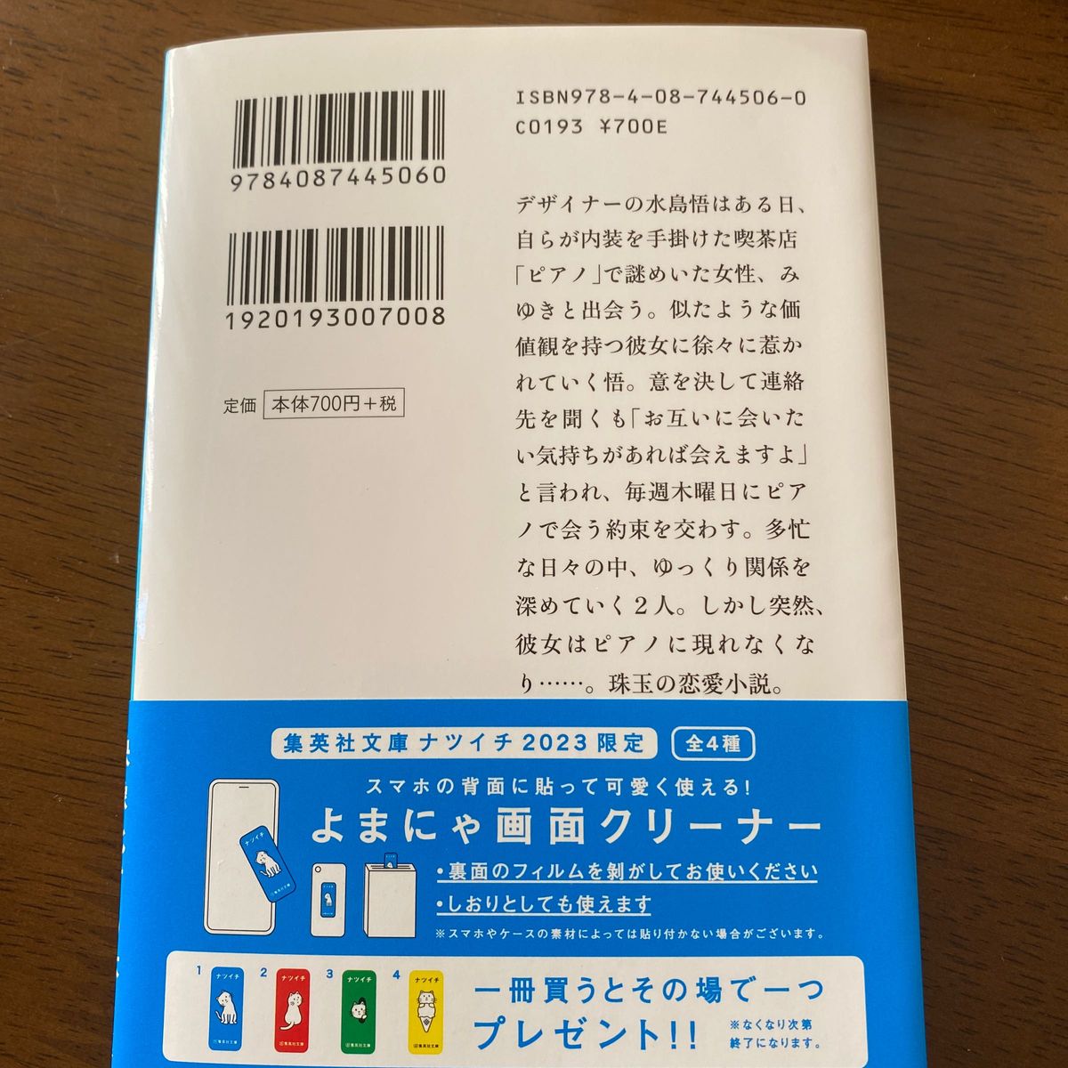 アナログ （集英社文庫　ひ１２－３） ビートたけし／著