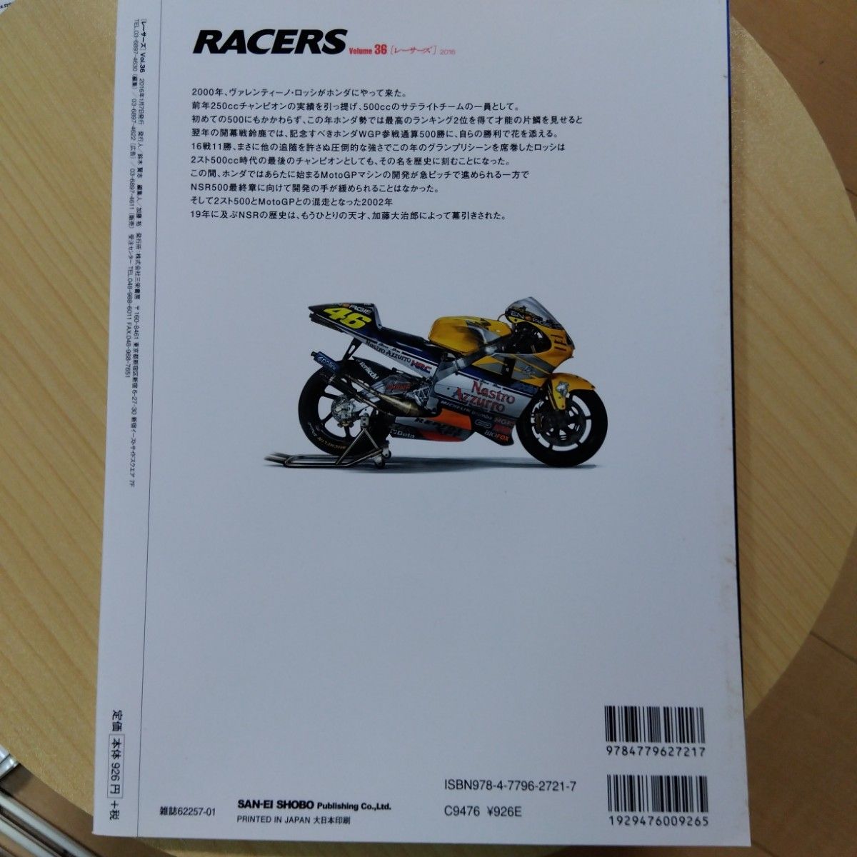 RACERS Vol.36(2016)　レーサーズ