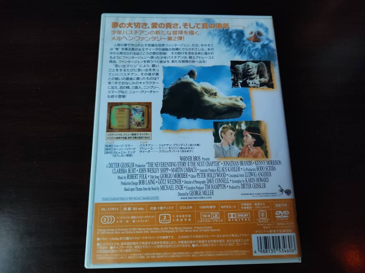 【即決】【送料無料】 中古映画DVD 「ネバーエンディング・ストーリー 第2章」_画像3