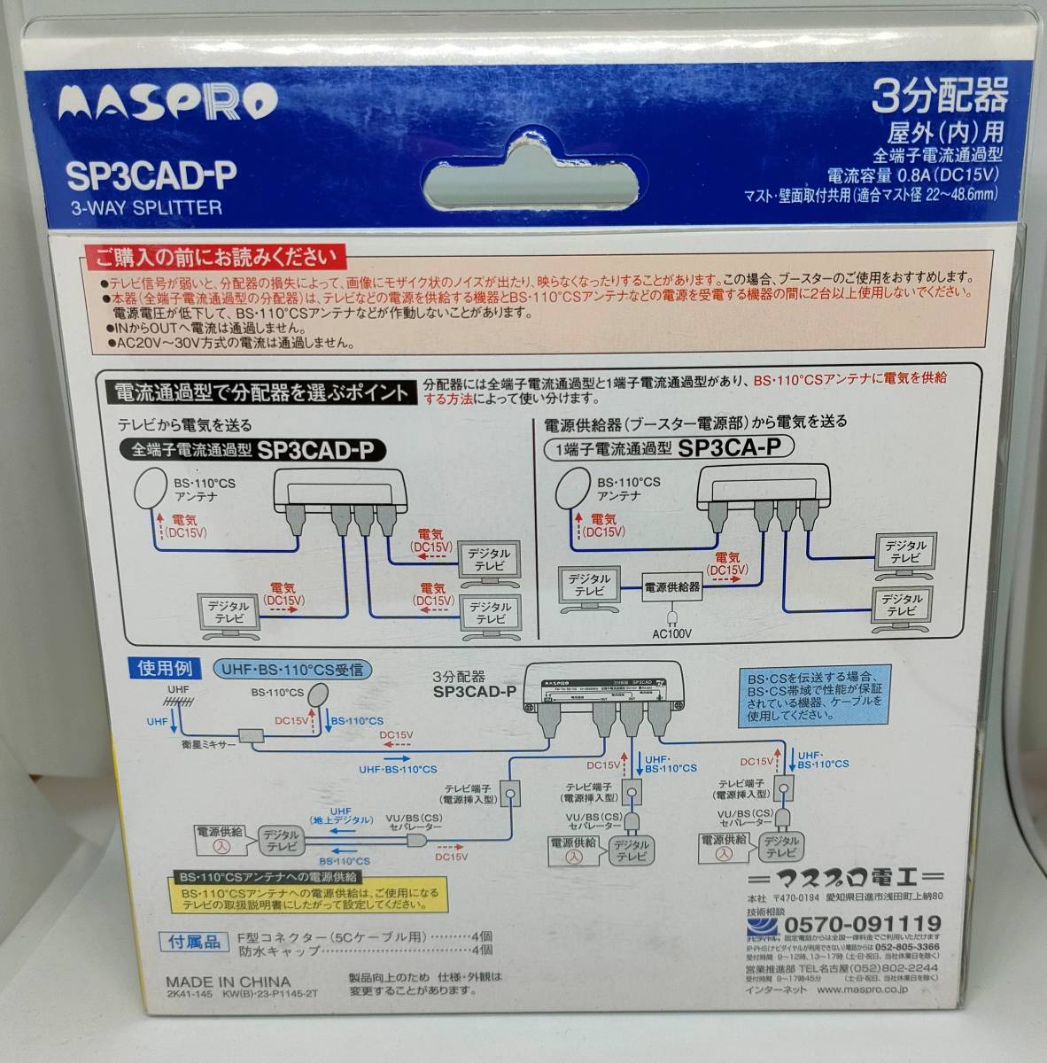 【訳あり・未使用品】マスプロ 屋外用 3分配器 全端子電流通過■10～2655MHz■マスト取付け金具 Uボルト付属■TVアンテナ分配器の画像2