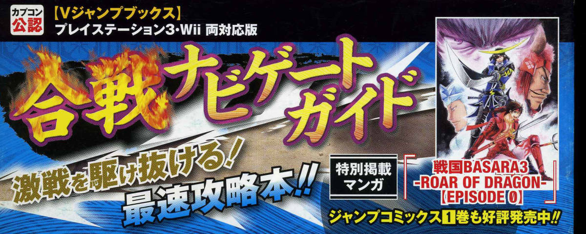 PS3★戦国BASARA3(戦国バサラ3)＋攻略本セット ◆即決_本の内容（参考画像）