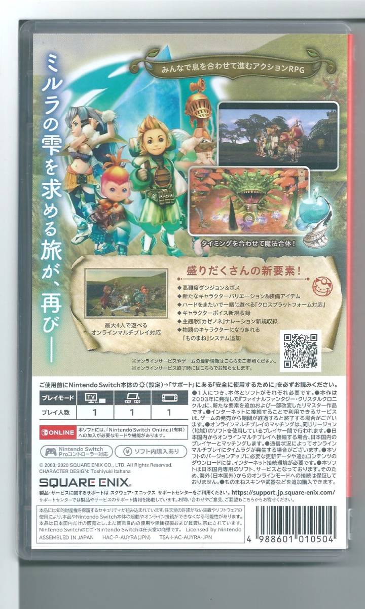 ☆Switch ファイナルファンタジー・クリスタルクロニクル リマスター_画像2