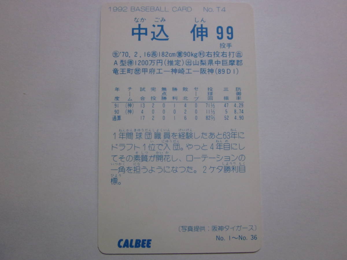 1992 year Calbee Professional Baseball card Kansai limitation version T4 middle included . Hanshin Tigers 38 year .. Japan one! super-beauty goods 