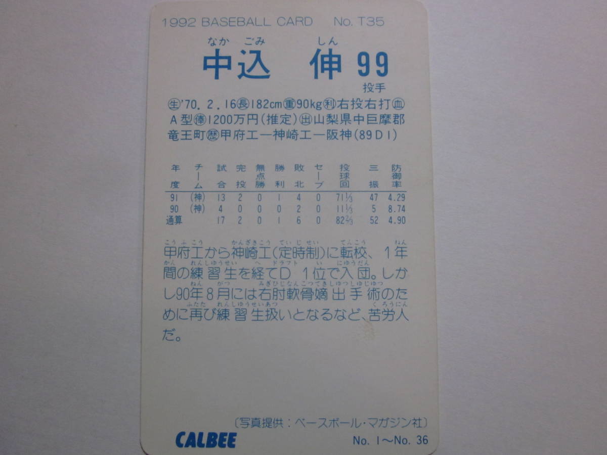 1992 year Calbee Professional Baseball card Kansai limitation version T35 middle included . Hanshin Tigers 38 year .. Japan one! super-beauty goods 