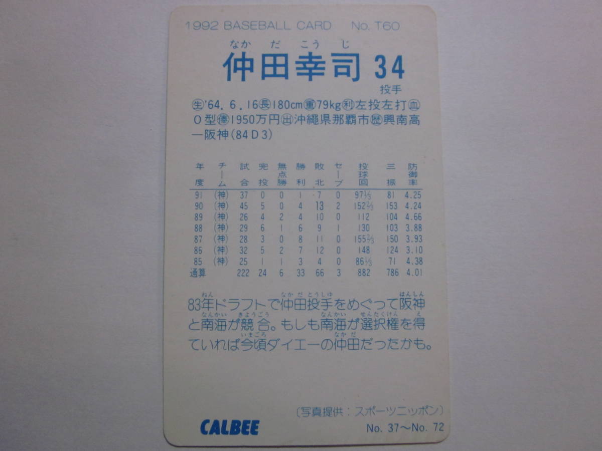 1992 year Calbee Professional Baseball card Kansai limitation version T60. rice field .. Hanshin Tigers 38 year .. Japan one! super-beauty goods 