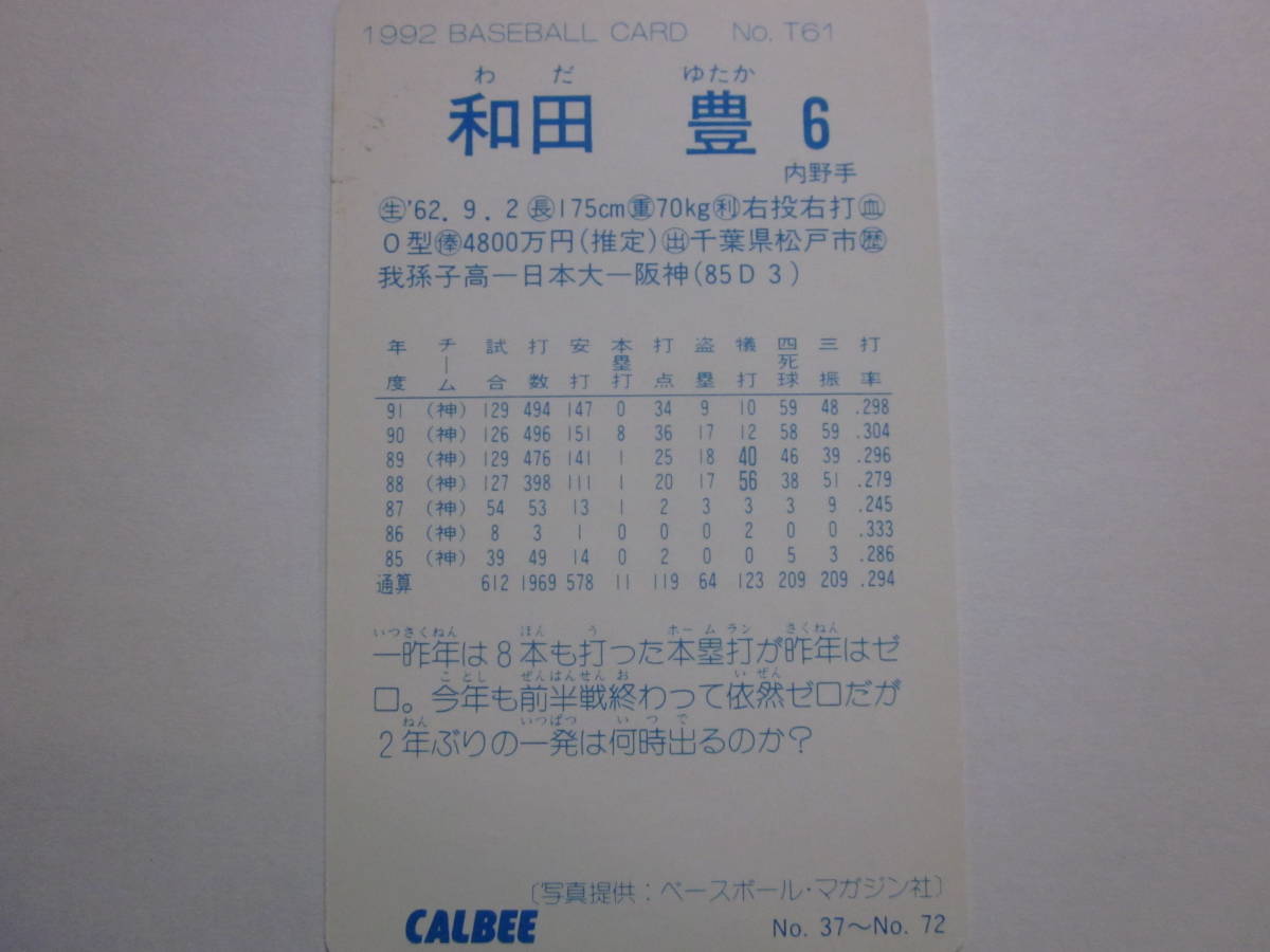 1992 year Calbee Professional Baseball card Kansai limitation version T61 peace rice field . Hanshin Tigers 38 year .. Japan one! super-beauty goods 