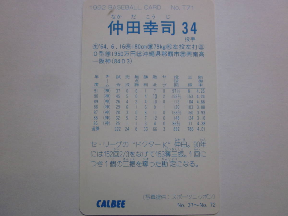 1992 year Calbee Professional Baseball card Kansai limitation version T71. rice field .. Hanshin Tigers 38 year .. Japan one! super-beauty goods 