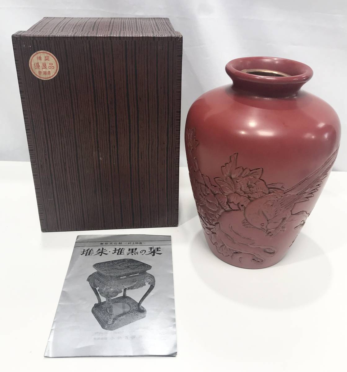 蘇さ(MtY1460)　村上漆器　村上木彫堆朱　花入れ　玉川堂　銅製　鎚起銅器　おまとめ　中古品　80サイズ_画像2