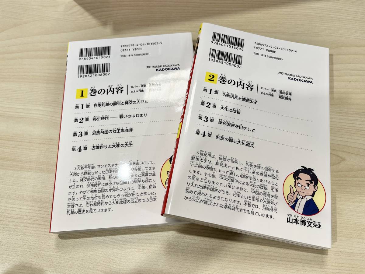 蘇さ(PEY64)　角川まんが学習シリーズ　日本の歴史　全15巻＋別巻1冊　限定特典なし　他　中古品　100サイズ_画像6