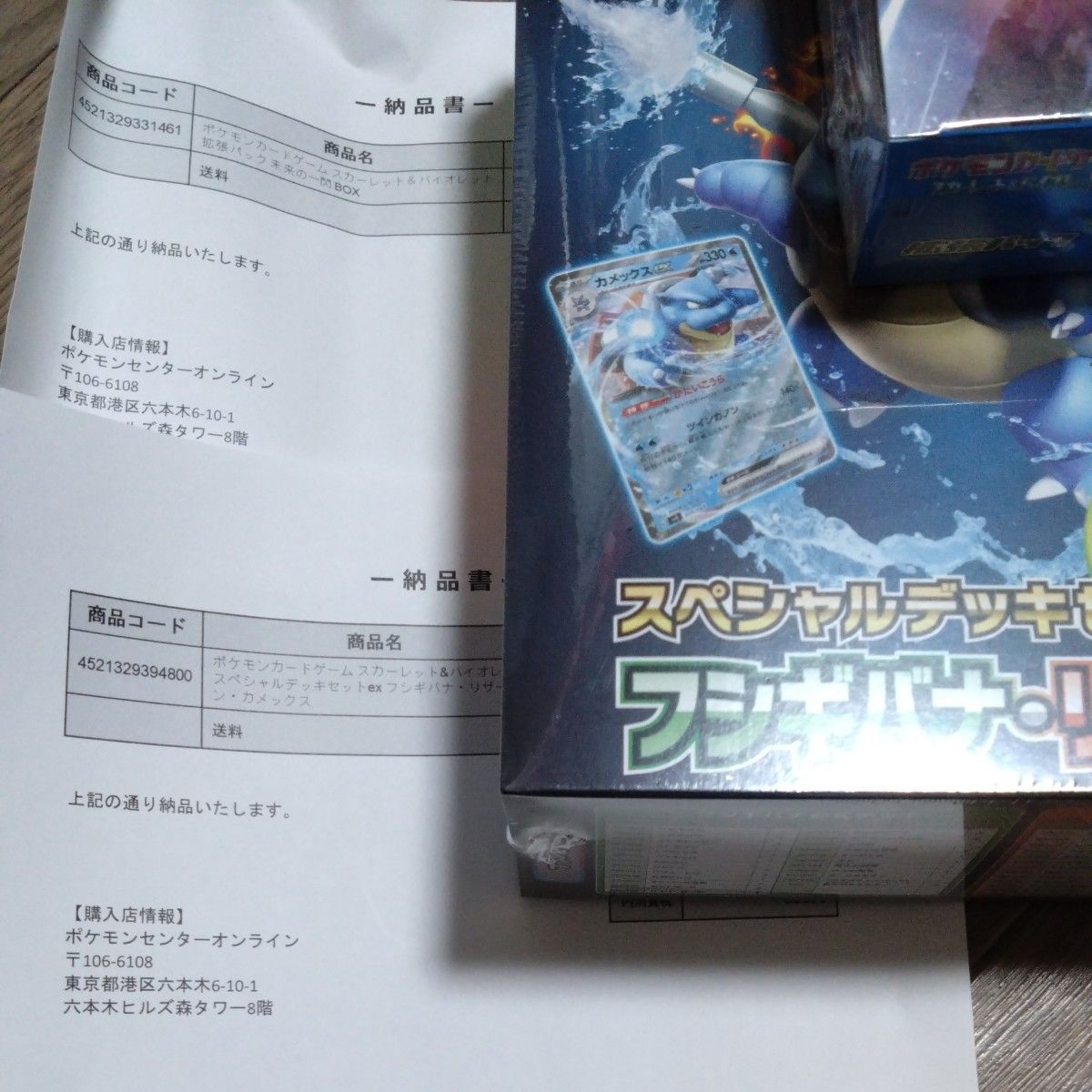 ポケモンカードゲーム シュリンク付き、①未来の一閃②スペシャルデッキセットexの合計2BOXセット