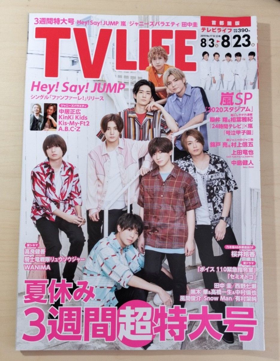 TV LIFE 2019-8/23号