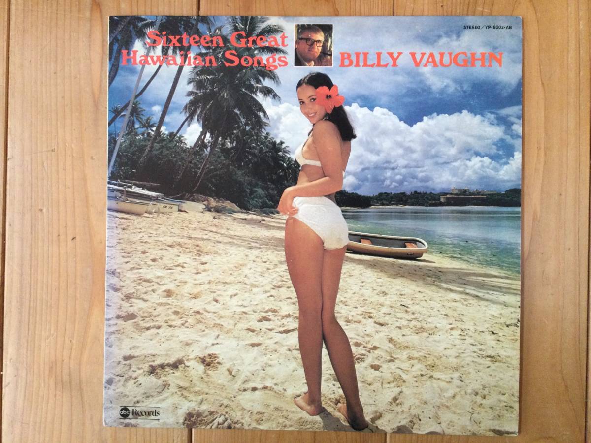 【国内盤LP】ビリー・ボーン「ハワイアン・ベスト16」Billy Vaughn/16 Great Hawaiian Songsの画像1