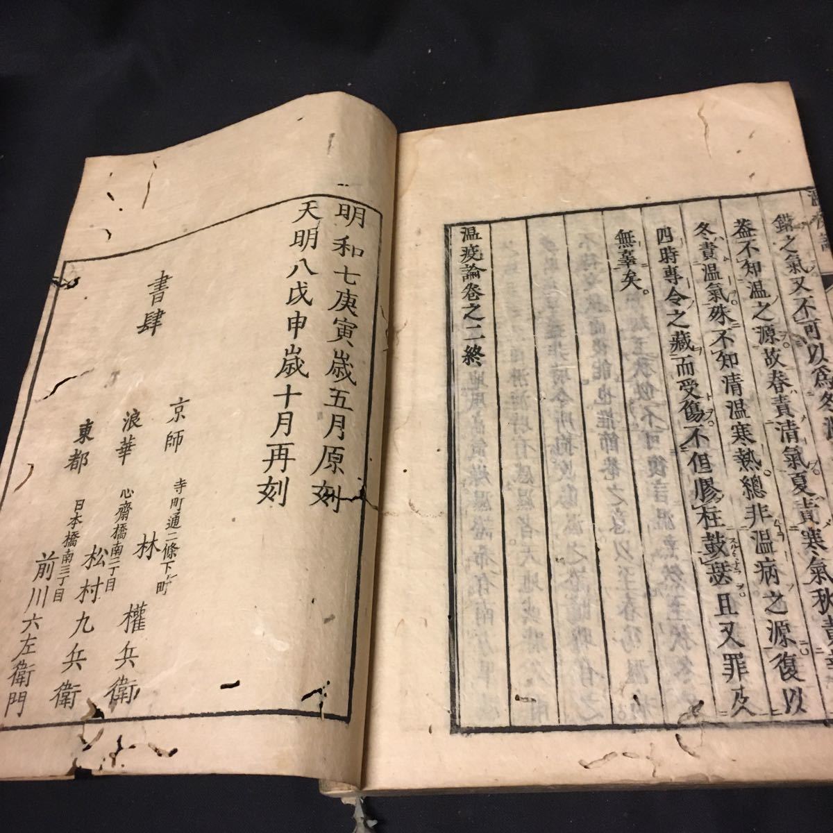 和本　「温疫論　乾坤」　江戸　東洋医学　漢籍　古典籍_画像8