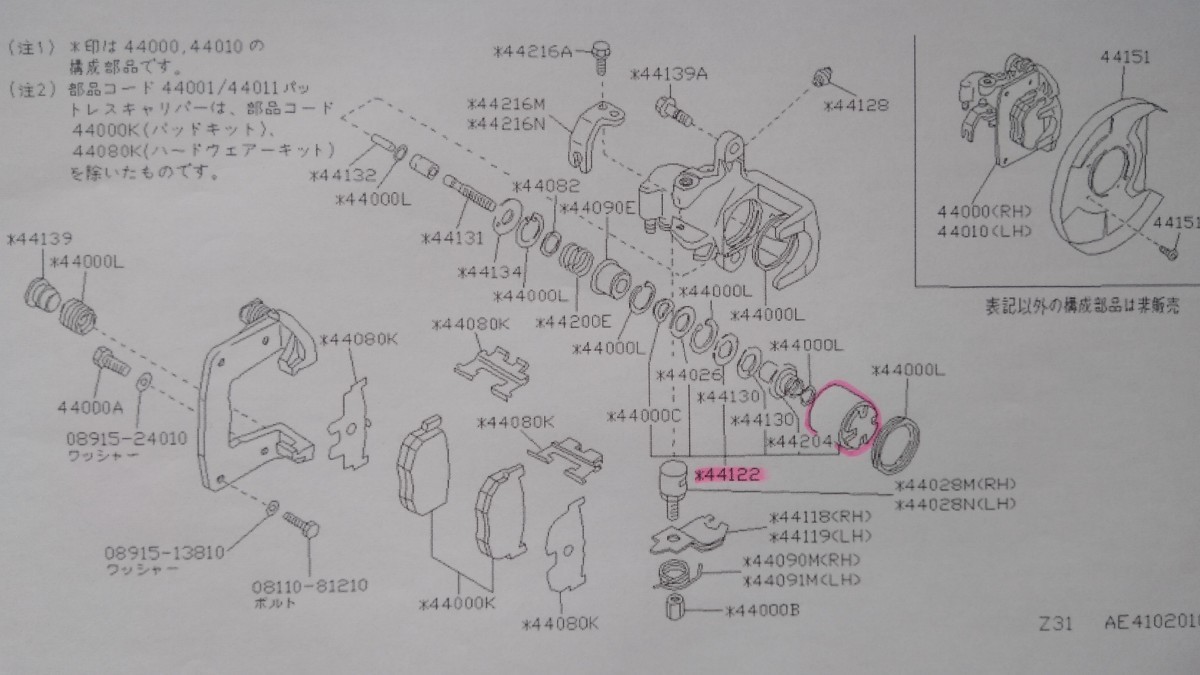 [数量限定値下げ] S130後期・Z31フェアレディZ(北米車含む) SUS304製リアブレーキピストン 未使用新品_イラストの赤マーキング部分です。