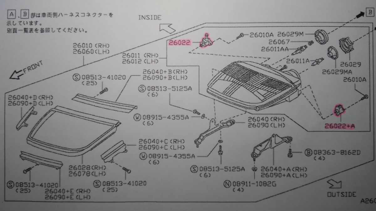 Z32フェアレディZ 純正ヘッドライトアジャストスクリュー(光軸調整ネジ) 左右上下１台分 未使用新品_イラストの赤マーキング部分です。