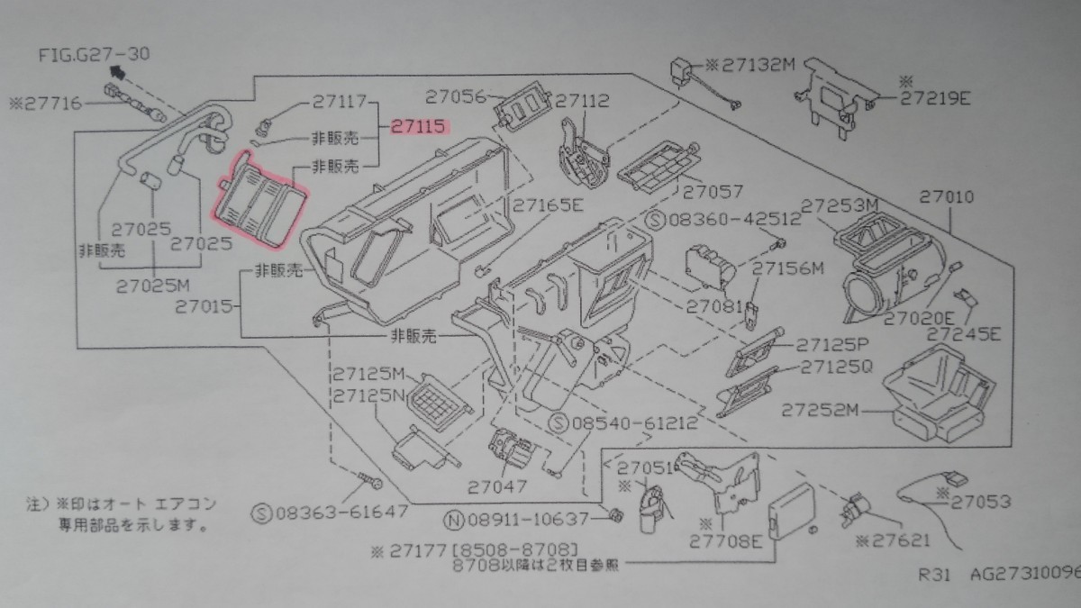 [数量限定値下げ・希少] R31スカイライン・ F31レパード純正ヒーターコアASSY 未使用新品_F31のイラストです。