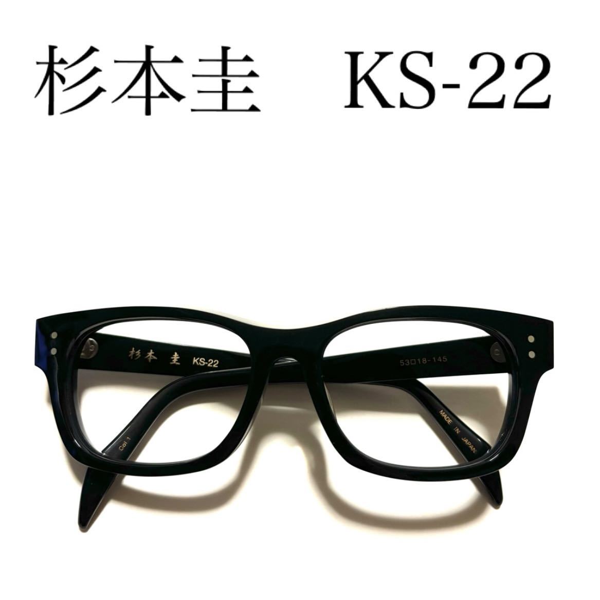 美品 名作 杉本圭 KS - 22 BLACK メガネ フレーム スギモト ケイ 職人 日本製_画像1