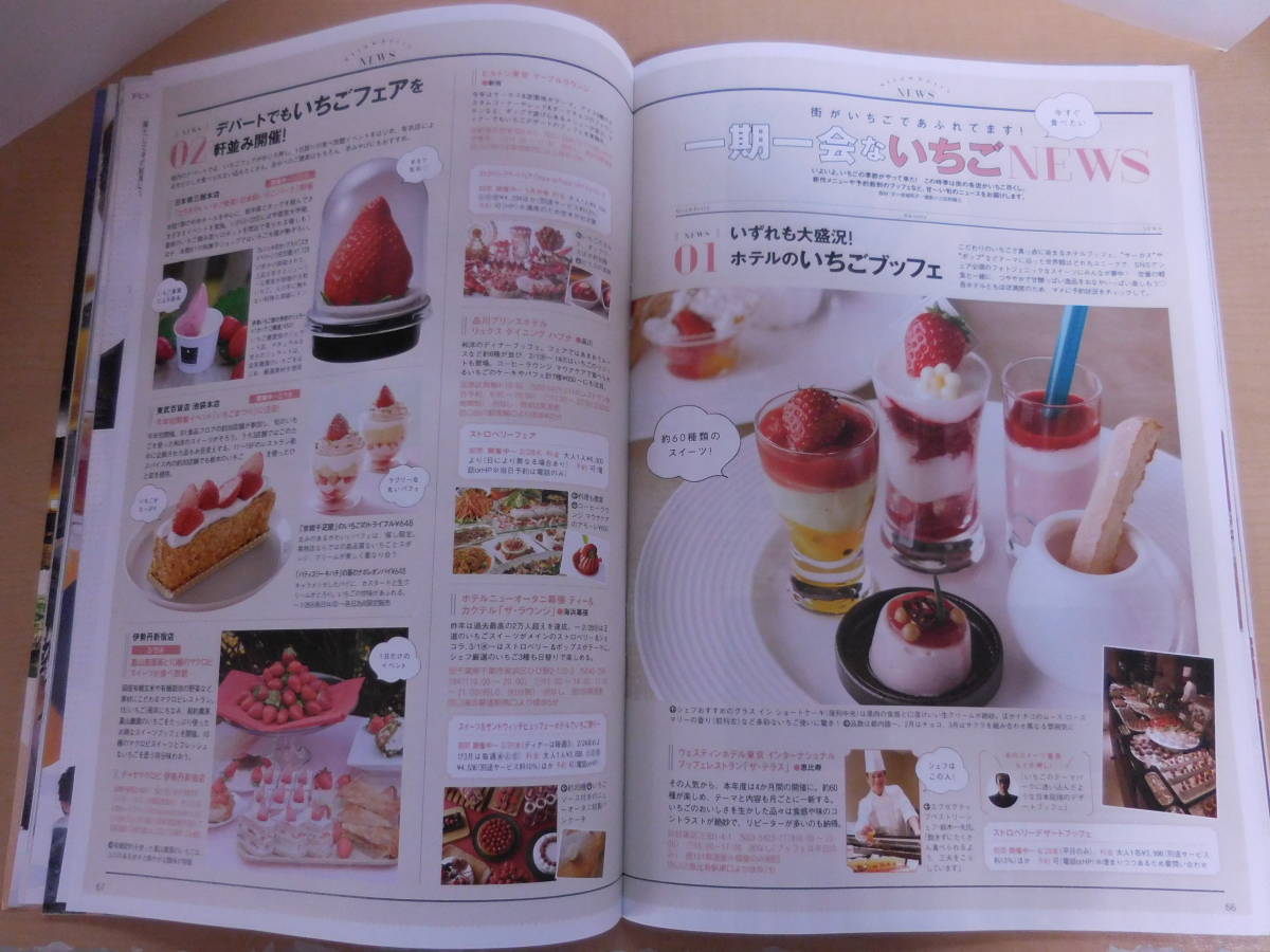 Paypayフリマ 美品 東京ウォーカー17年2月号 雑誌 いちご狩り いちごスイーツ 東京シュコラ最前線 Paypayフリマ 美品 東京ウォーカー17年2月号 雑誌 いちご狩り いちごスイーツ 東京シュコラ最前線