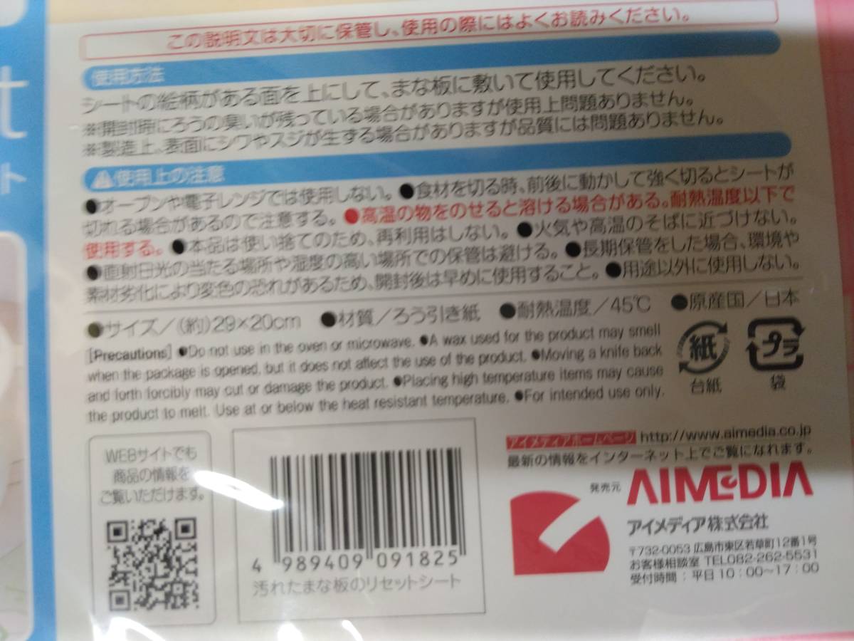 美品 未使用品 まとめ売り 350枚セット 日本製 キャンプアウトドア用品 使い捨てまな板シート 生肉・生魚の雑菌対 キッチン調理道具