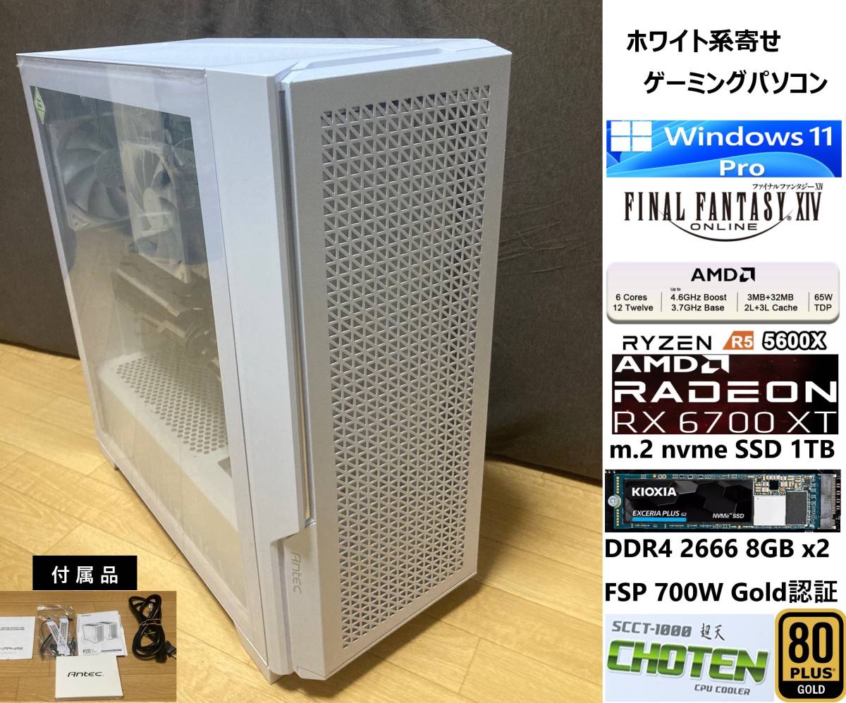 ゲーミングパソコン (自作系) Ryzen5 5600x / Rx6700xt / メモリ16GB/Nvme SSD1TB/電源 700W Gold/Windows11 PRO / 白　ホワイト系_画像1