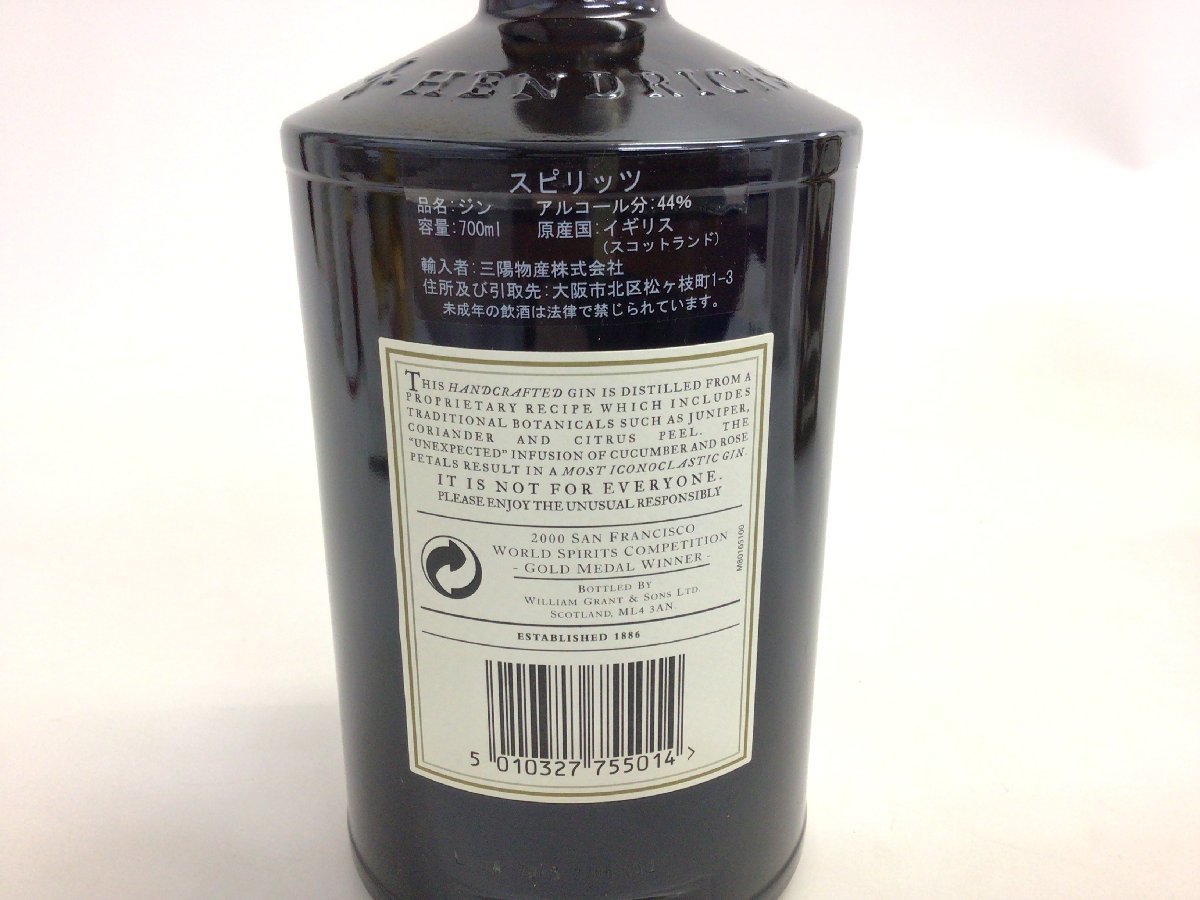 RW1 ヘンドリクス 700ml【重量番号:2】_画像3