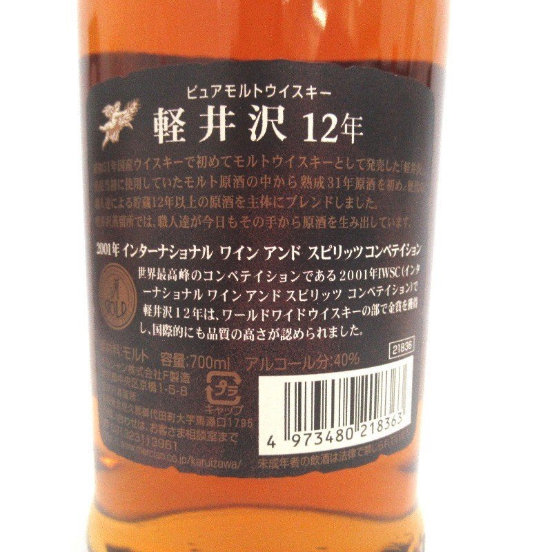 K-3 ウイスキー メルシャン軽井沢 12年長期貯蔵31年~12年 700ml K-3 ウイスキー メルシャン軽井沢 12年長期貯蔵31年~12年 700ml