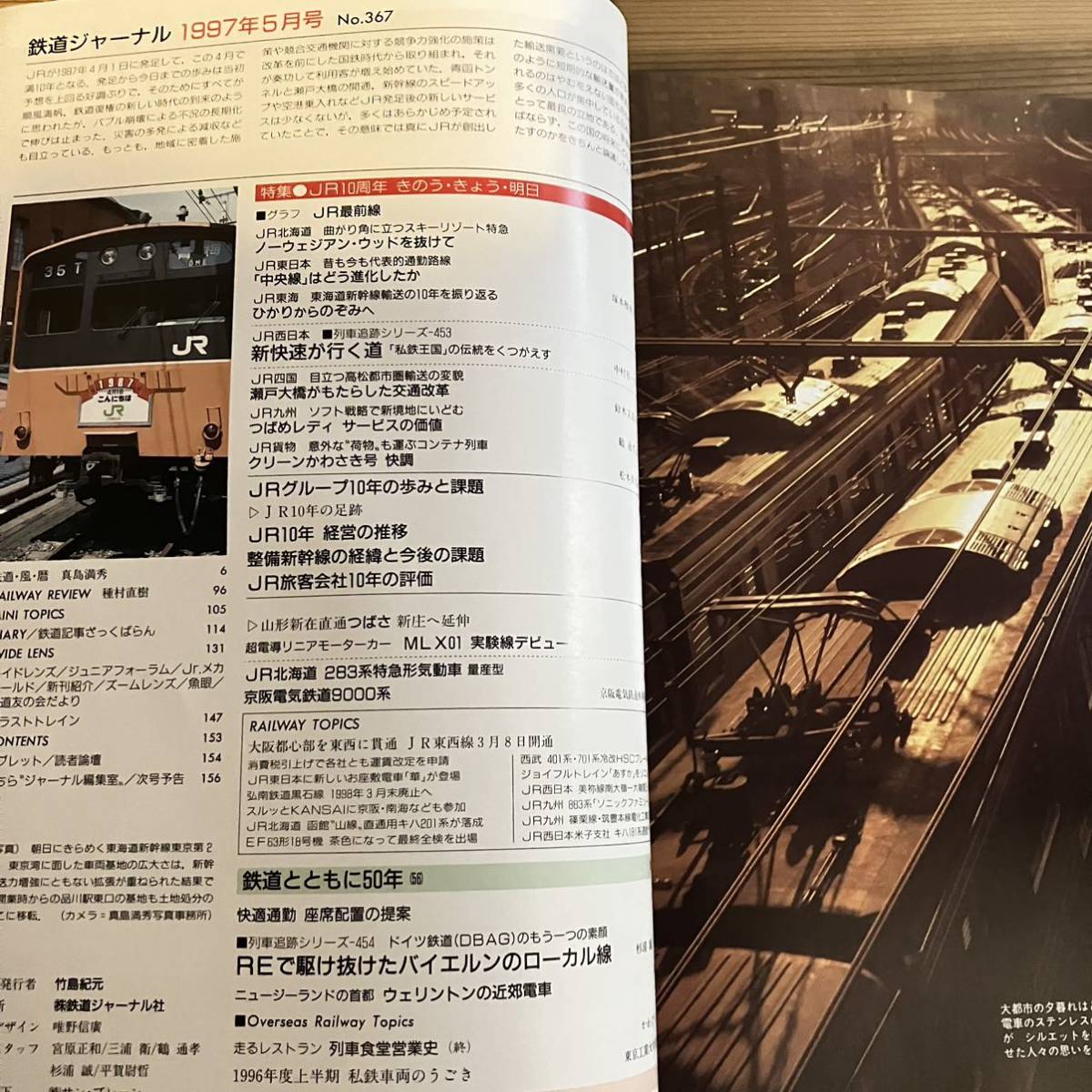鉄道ジャーナル 1997年5月号 JR10周年 列車鉄道営業史 つばめレディサービス_画像2