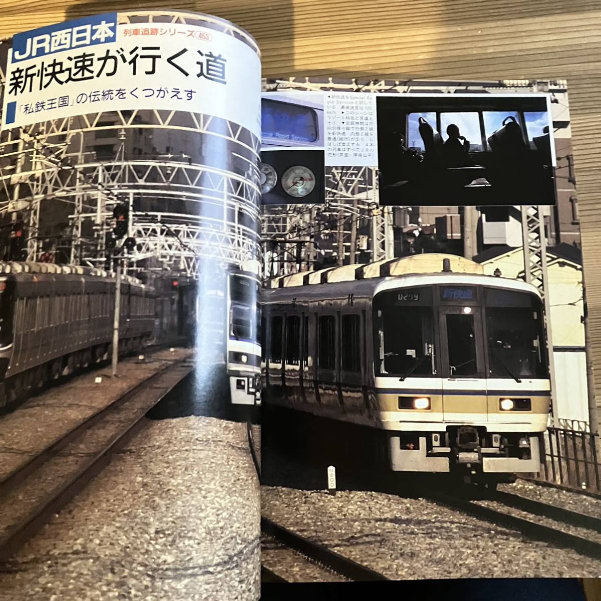 鉄道ジャーナル 1997年5月号 JR10周年 列車鉄道営業史 つばめレディサービス_画像3