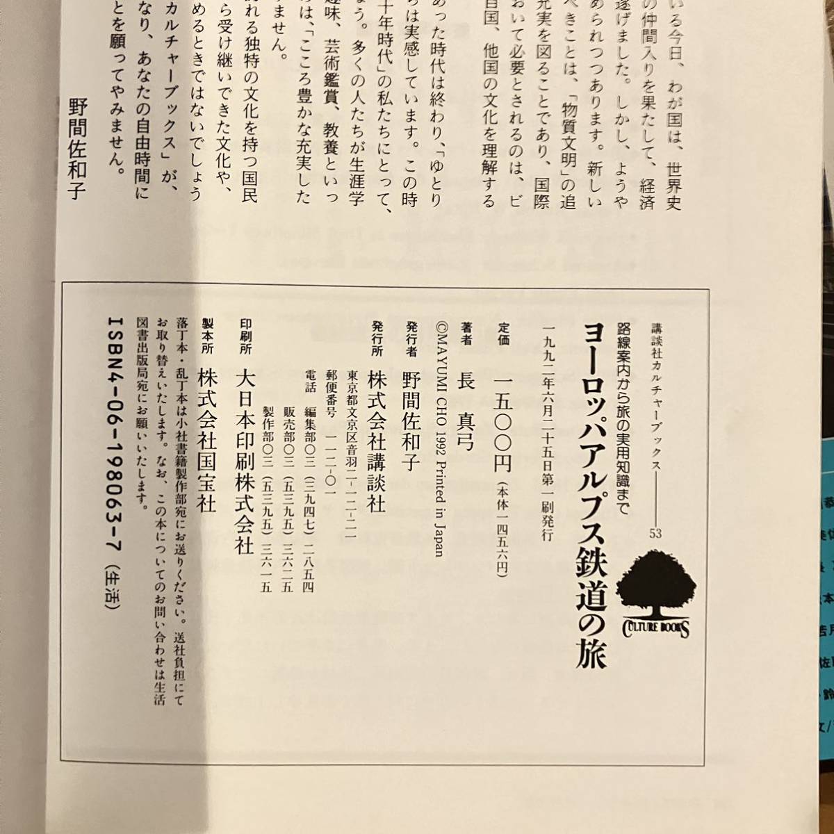 ヨーロッパ鉄道本 3冊セット ヨーロッパアルプス鉄道の旅 ヨーロッパ国際列車の旅 アルプス・チロルの鉄道 初版 古本 電車 講談社 JTB_画像9