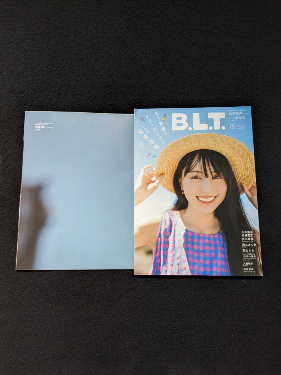 B.L.T 賀喜遥香 ポスター 柴田柚菜 一ノ瀬美空 今井優希 杉浦英恋 川又あん奈 葉山さら 大白桃子 石浜芽衣 菊地姫奈 沢口愛華 石川みなみ_画像1