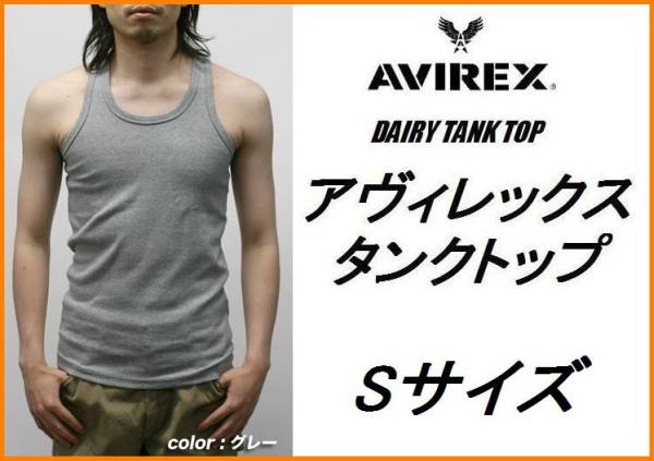 AVIREX アビレックス デイリータンクトップ S グレー / アヴィレックス GREY_画像1