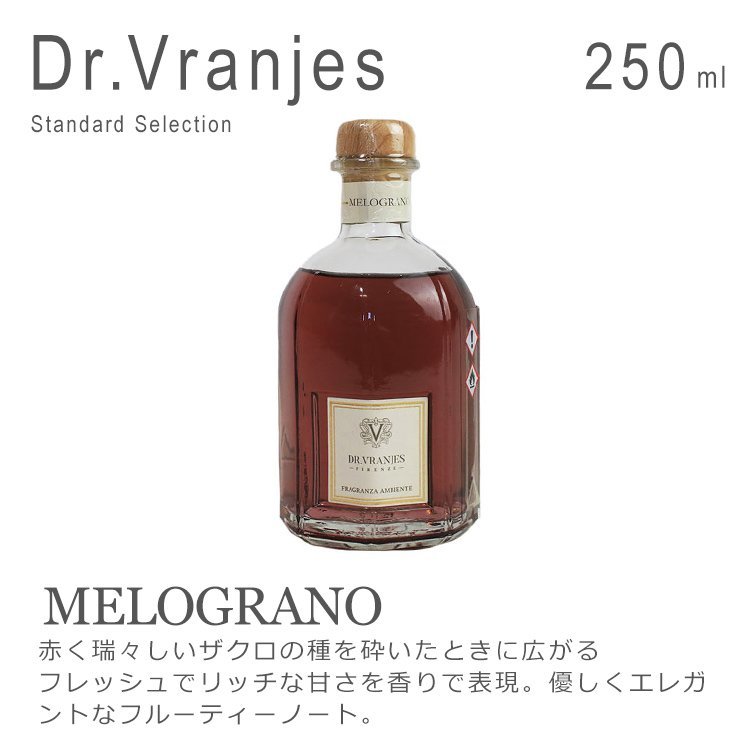 新品 未使用品 1円スタート Dr.Vranjes ドットールヴラニエス デュフューザー ルームフレグランス MELOGRANO 250ml_画像1