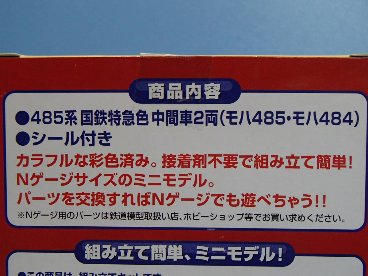 Bトレインショーティー　485系 国鉄特急色　中間車 2両セット_画像6