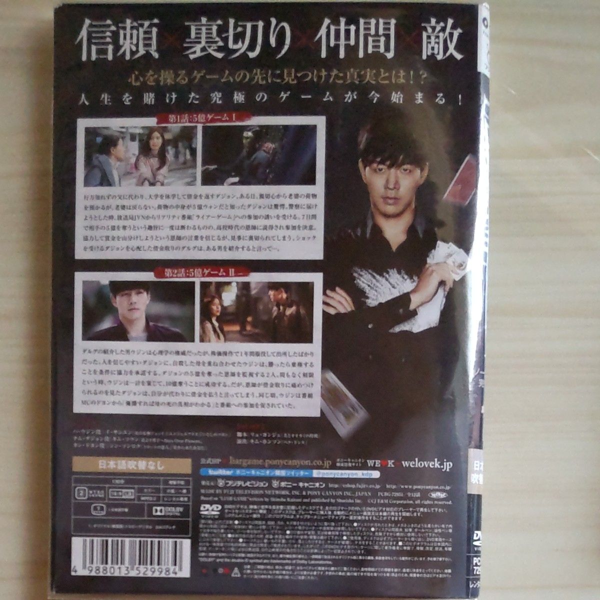 韓国ドラマ   ライアーゲーム  DVD  全話