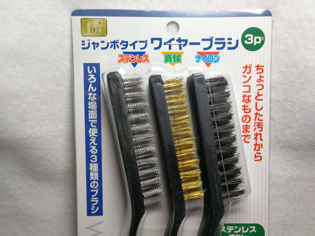 【送料無料☆新品】ジャンボタイプ☆ワイヤーブラシ☆3本セット☆汚れ落とし☆塗料☆サビ☆ペンキ☆ガスコンロ☆ステンレス☆真鍮_画像2