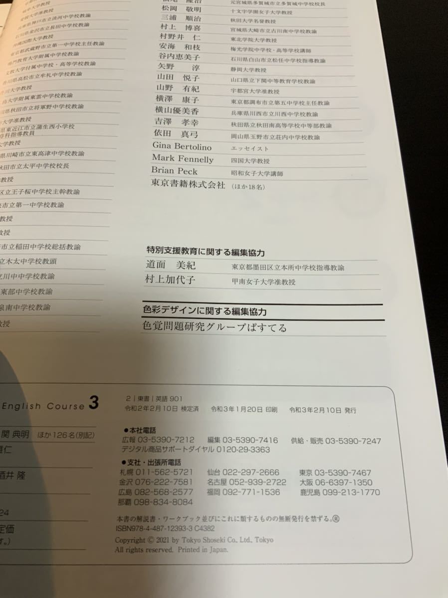 NEW HORIZON 3 ニューホライズン 東京書籍 中学英語 教科書 _画像3