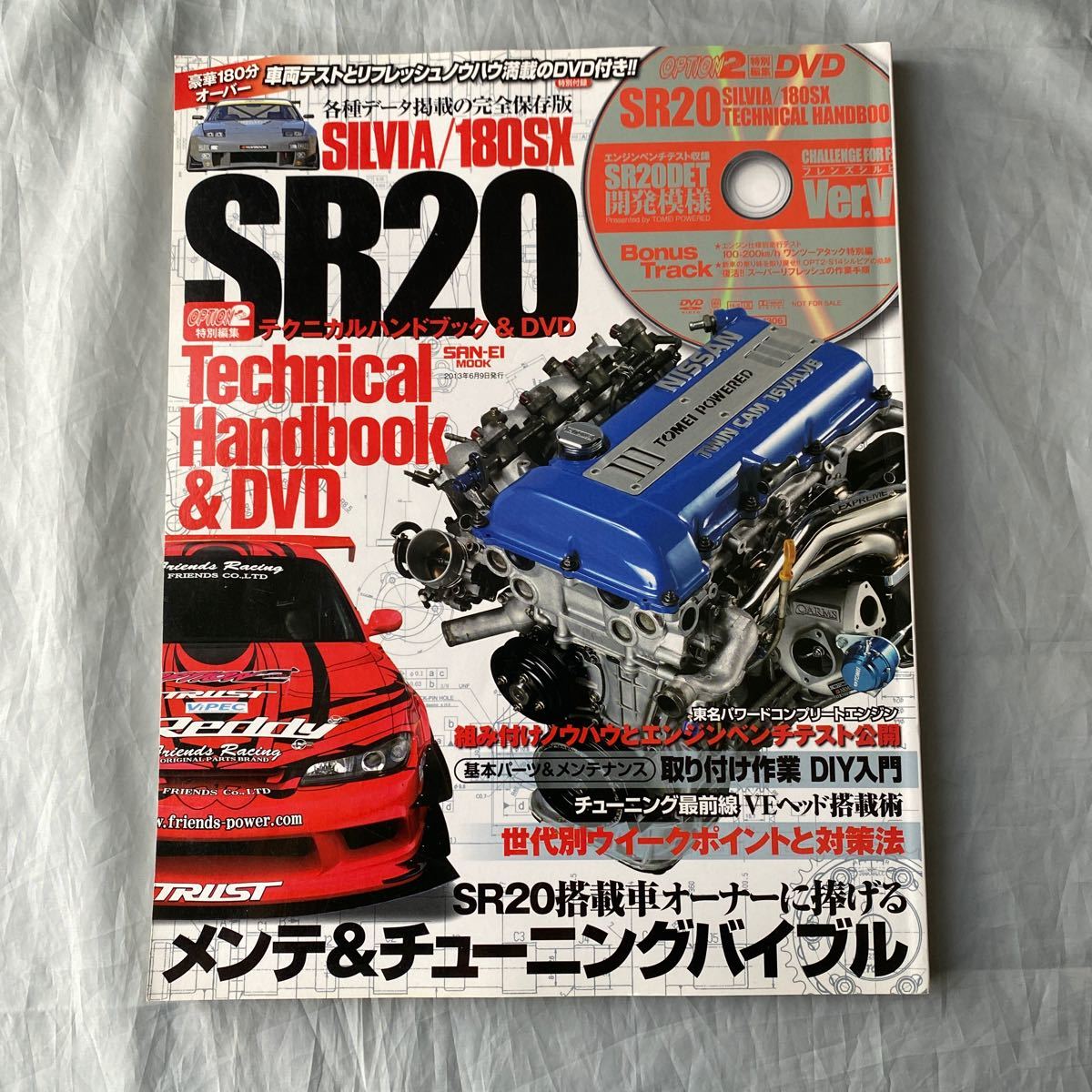 ■日産シルビア・180SX　SR20エンジン　テクニカルハンドブックDVD　VOL.１■_画像1