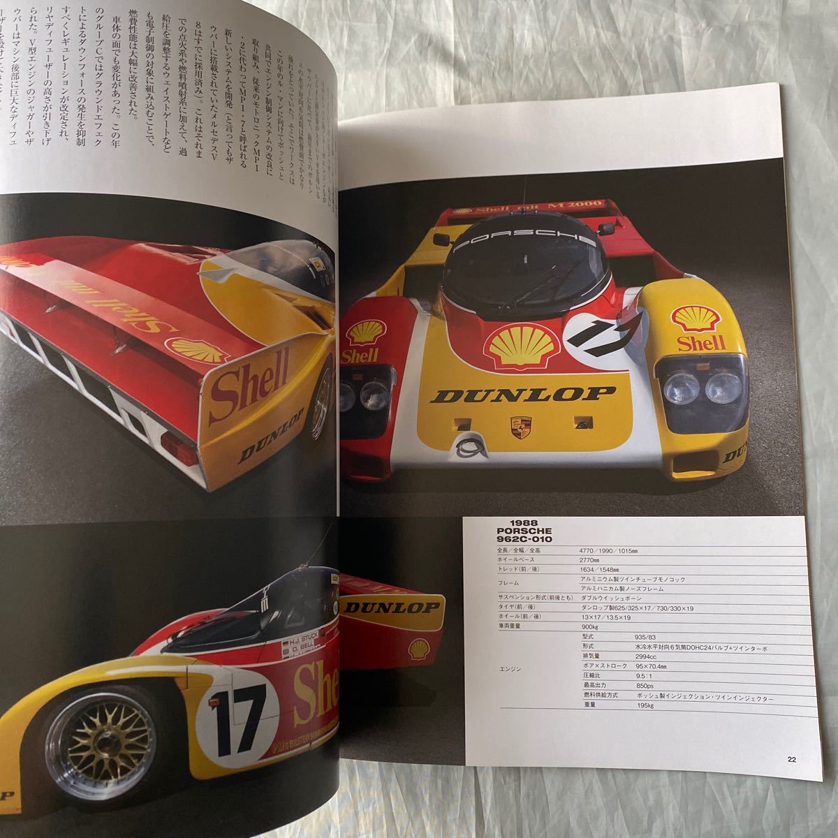 ■Ｒａｃｉｎｇ On■後世に語り継ぎたい名レーシングカーPARTⅣ■ポルシェ９６２Ｃ■2013年_画像5