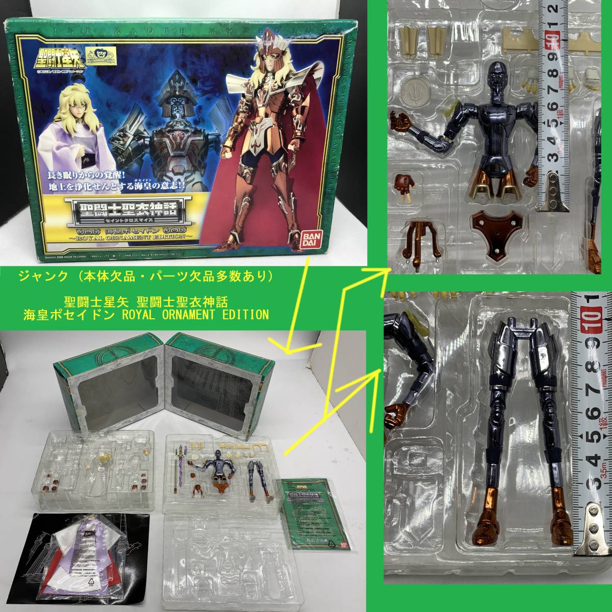 ジャンク 聖闘士星矢 聖闘士聖衣神話海皇ポセイドン ROYAL ORNAMENT EDITION フィギュア ※パーツ欠品多数 Saint Seiya_画像1